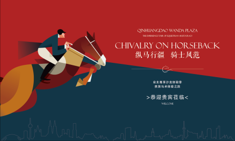 源文件下载【地产马术活动背景板】编号：78840005414398953