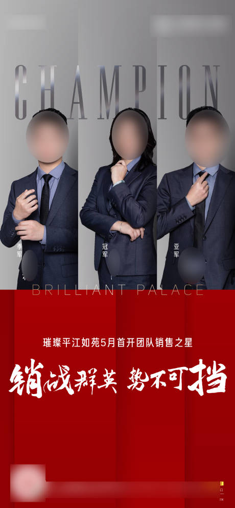 源文件下載【享設計】搜索編號：39270005812573580【銷冠海報】