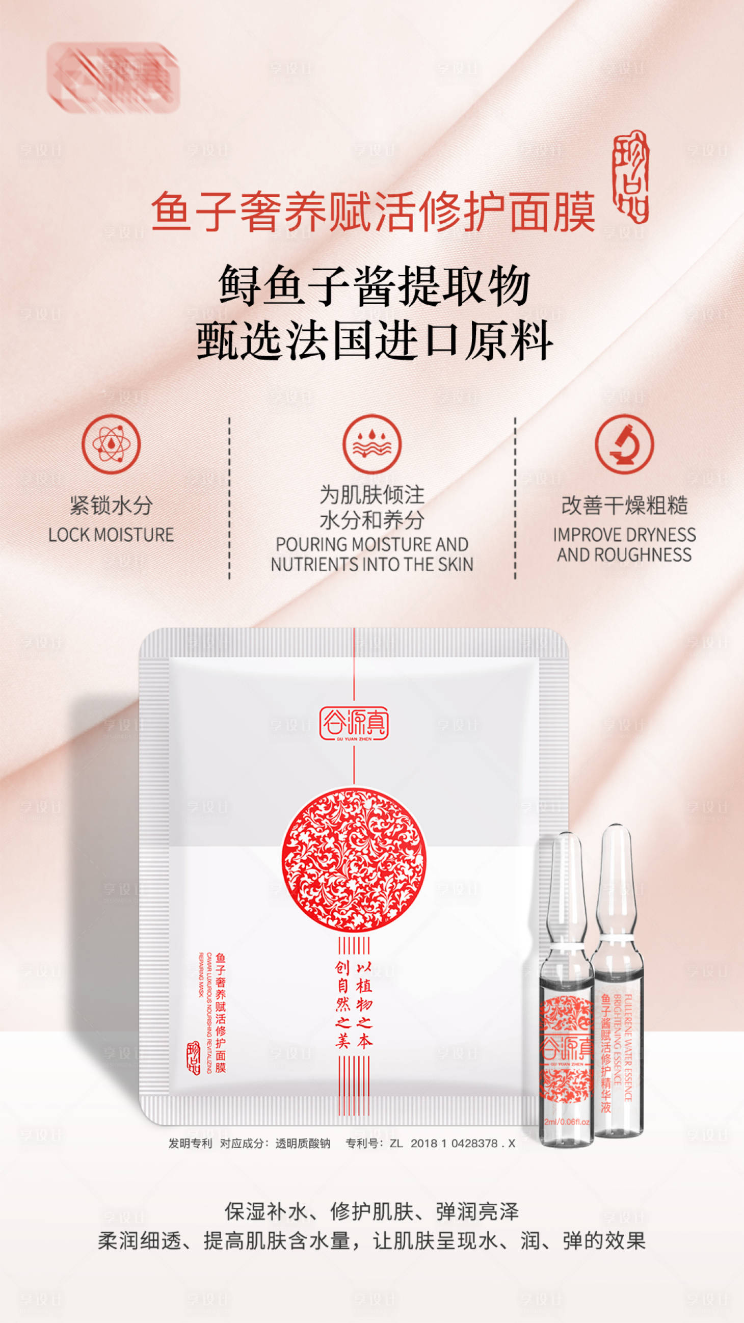 源文件下载【享设计】搜索编号：33060005563635113【护肤品化妆品面膜海报】