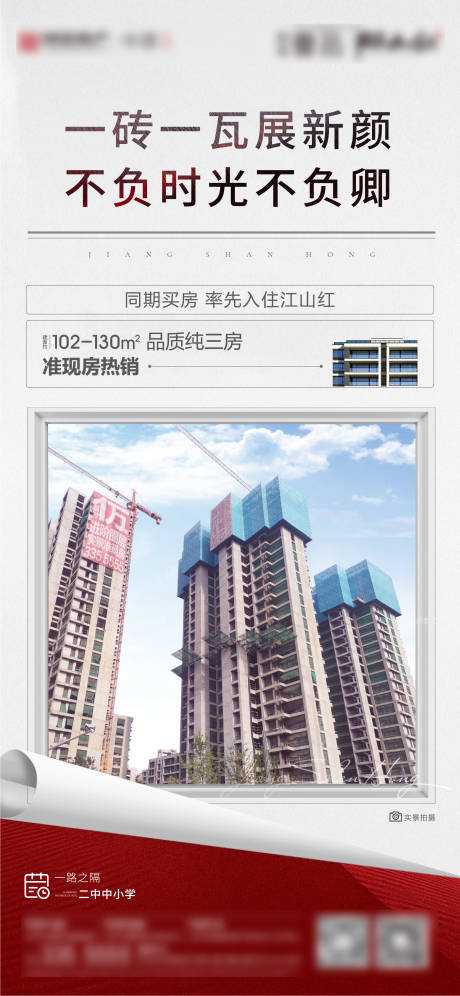 源文件下载【工程进度海报】编号：84510005425784299