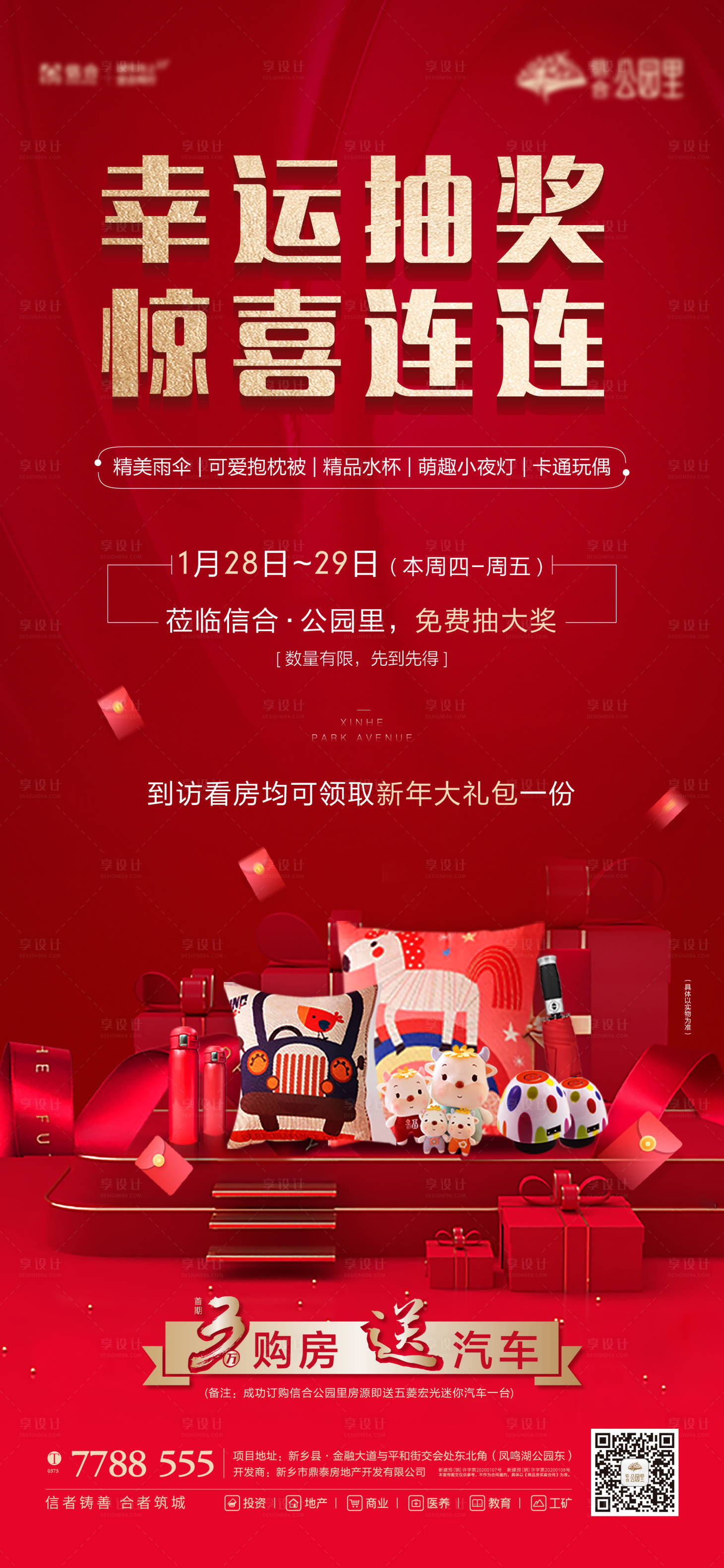 源文件下载【享设计】搜索编号：82060005613335246【活动抽奖刷屏】