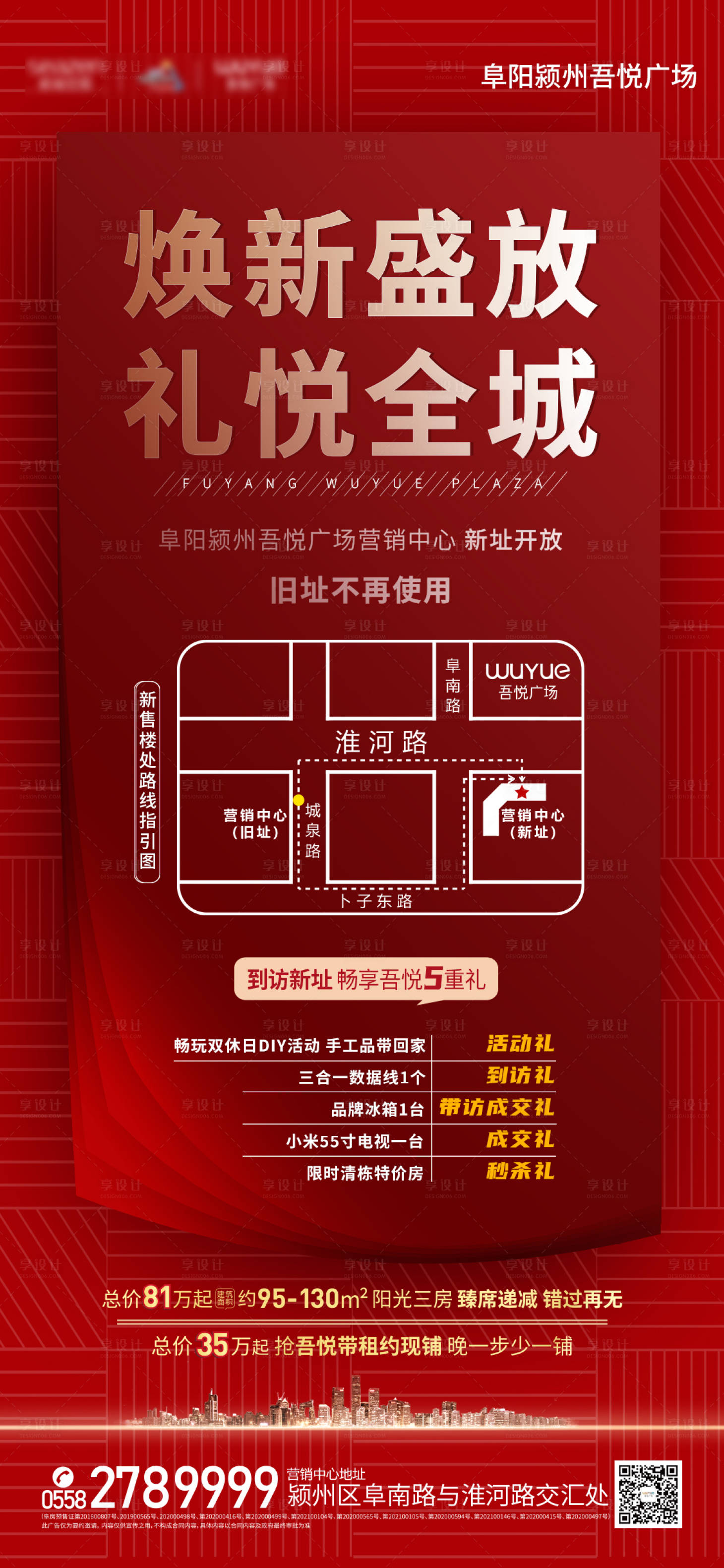 源文件下載【享設計】搜索編號：65350005748842210【營銷中心搬遷海報】