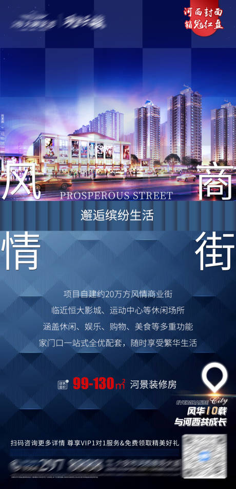 源文件下载【风情商街】编号：55730005579337177