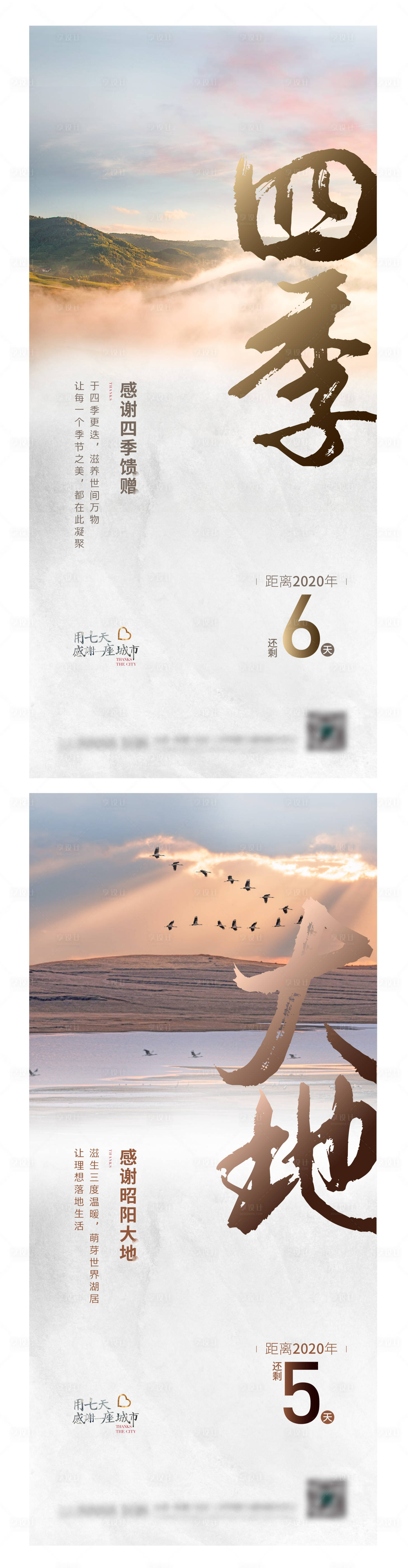 源文件下載【享設計】搜索編號：54670005403564842【地產刷屏】