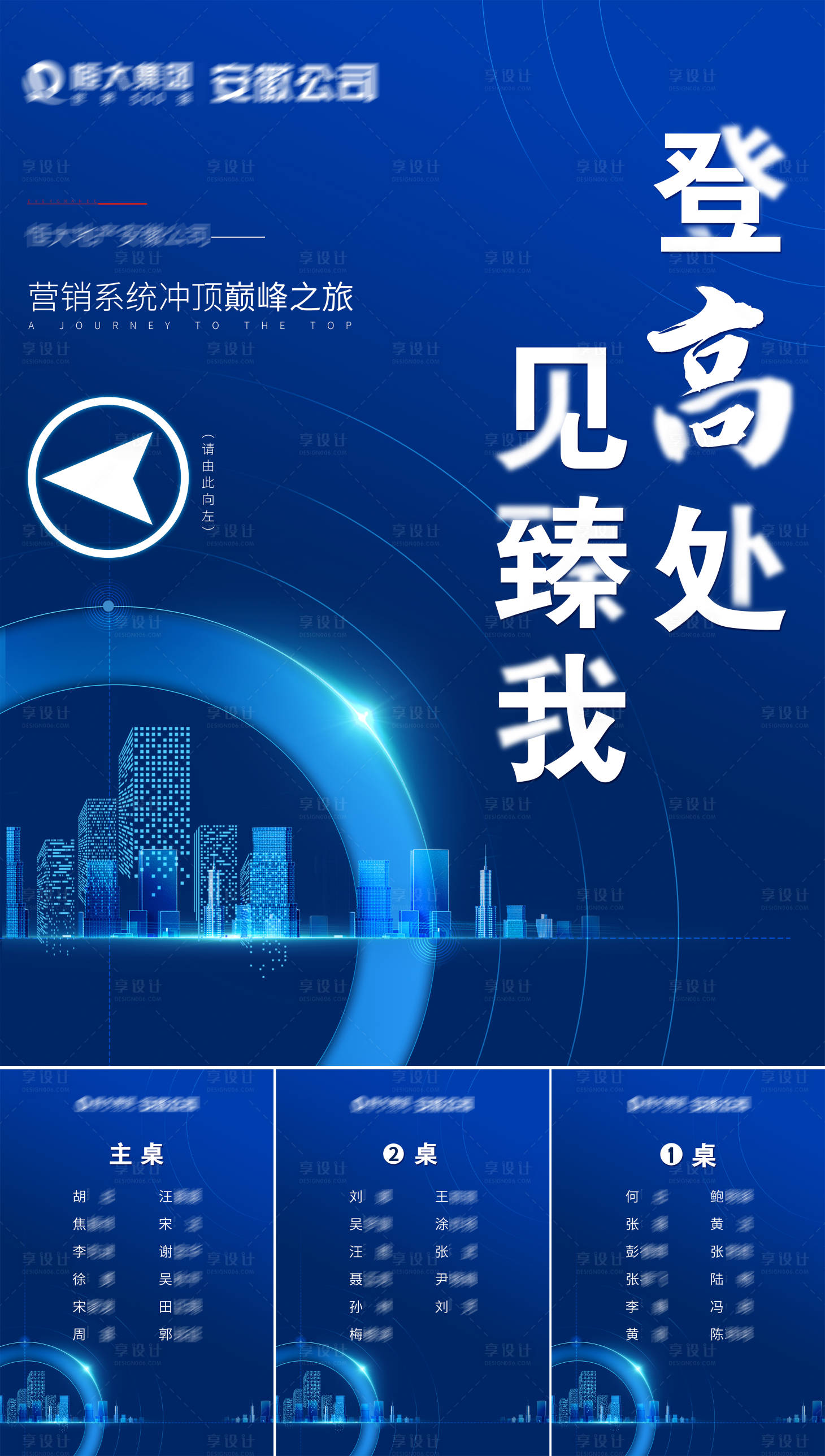 源文件下载【享设计】搜索编号：68360005425988971【活动入场指引图及台卡】