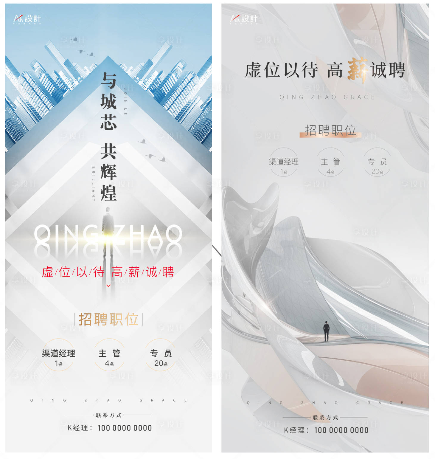 源文件下載【享設計】搜索編號：32940005810728767【招聘海報】