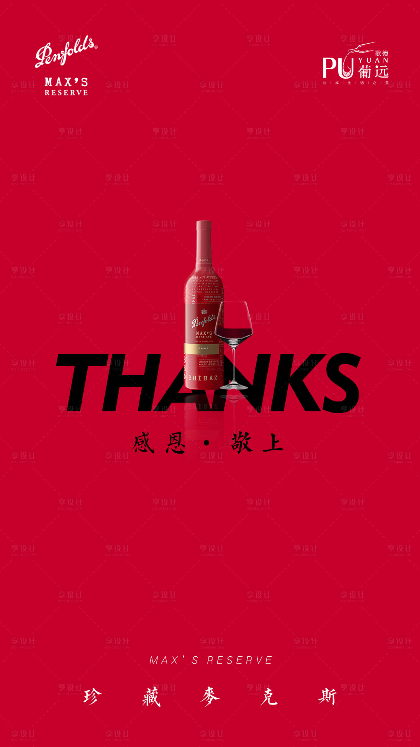 源文件下載【享設計】搜索編號：74830005602157105【紅酒感恩節海報】