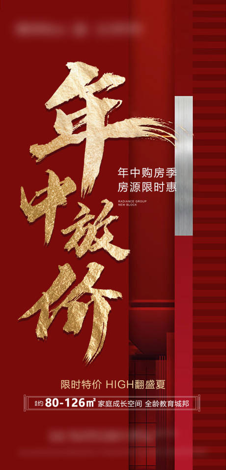 源文件下载【享设计】搜索编号：30940005415024971【年中特价房海报】