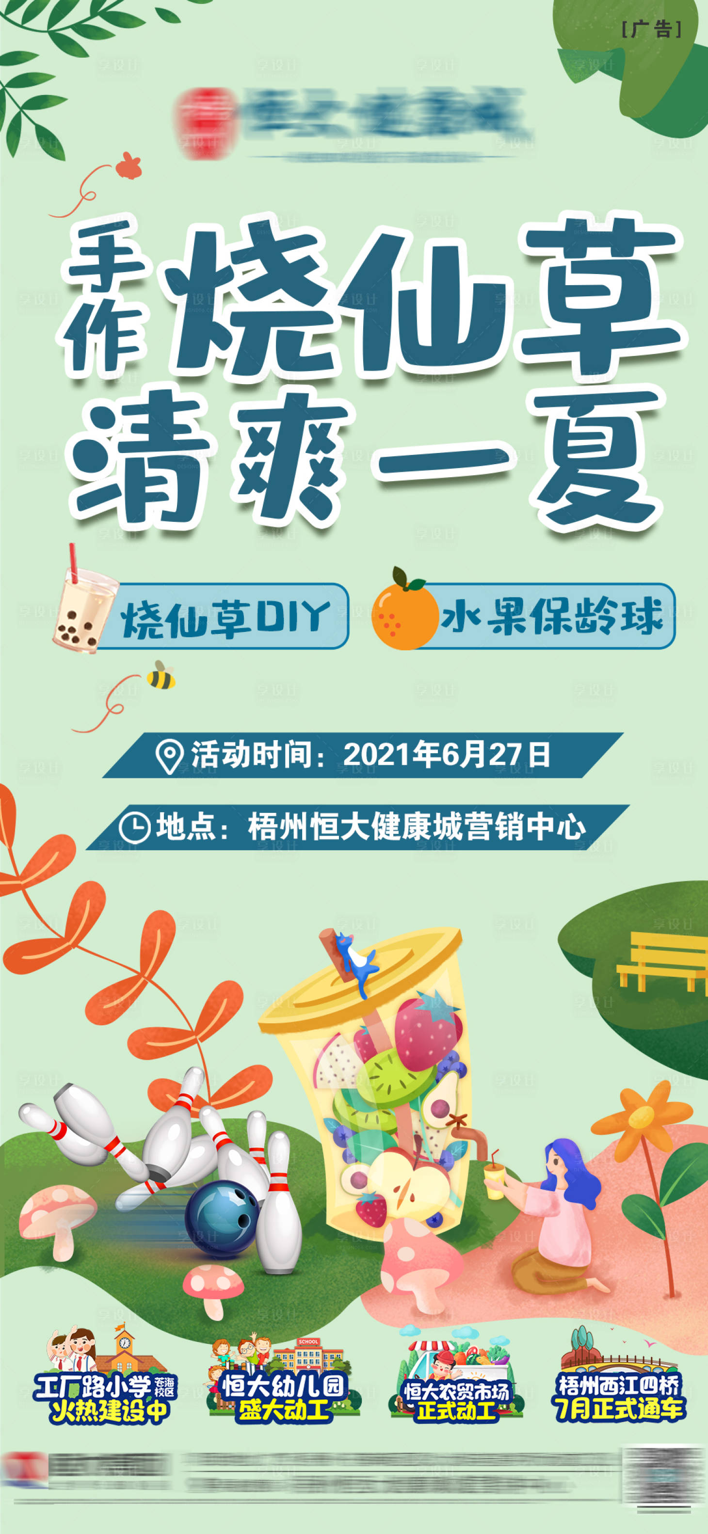 源文件下载【享设计】搜索编号：25470005466508691【地产奶茶活动海报】