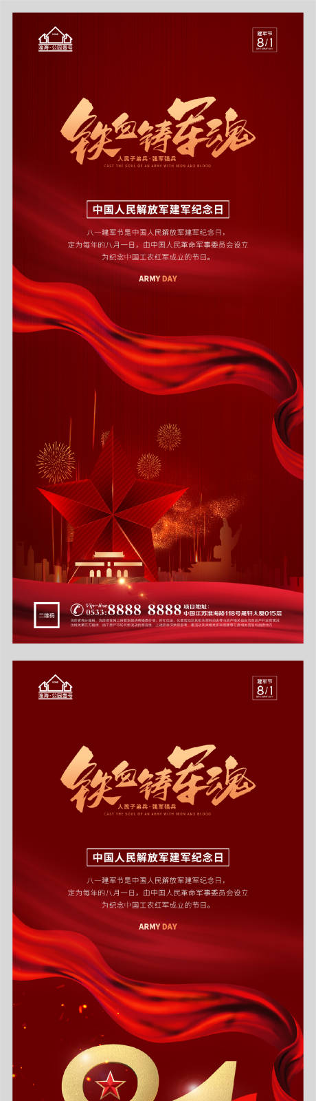 源文件下载【享设计】搜索编号：71260005788963803【地产八一建军节微信H5】