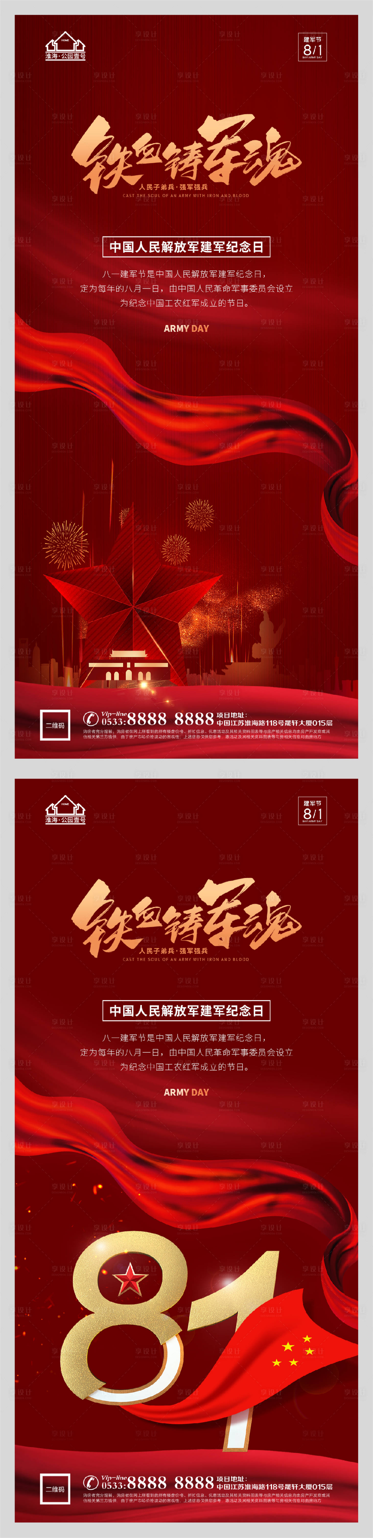 源文件下载【享设计】搜索编号：71260005788963803【地产八一建军节微信H5】