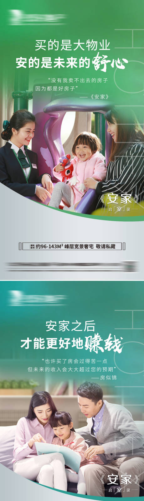 源文件下载【房地产价值点系列海报】编号：19610005739755945