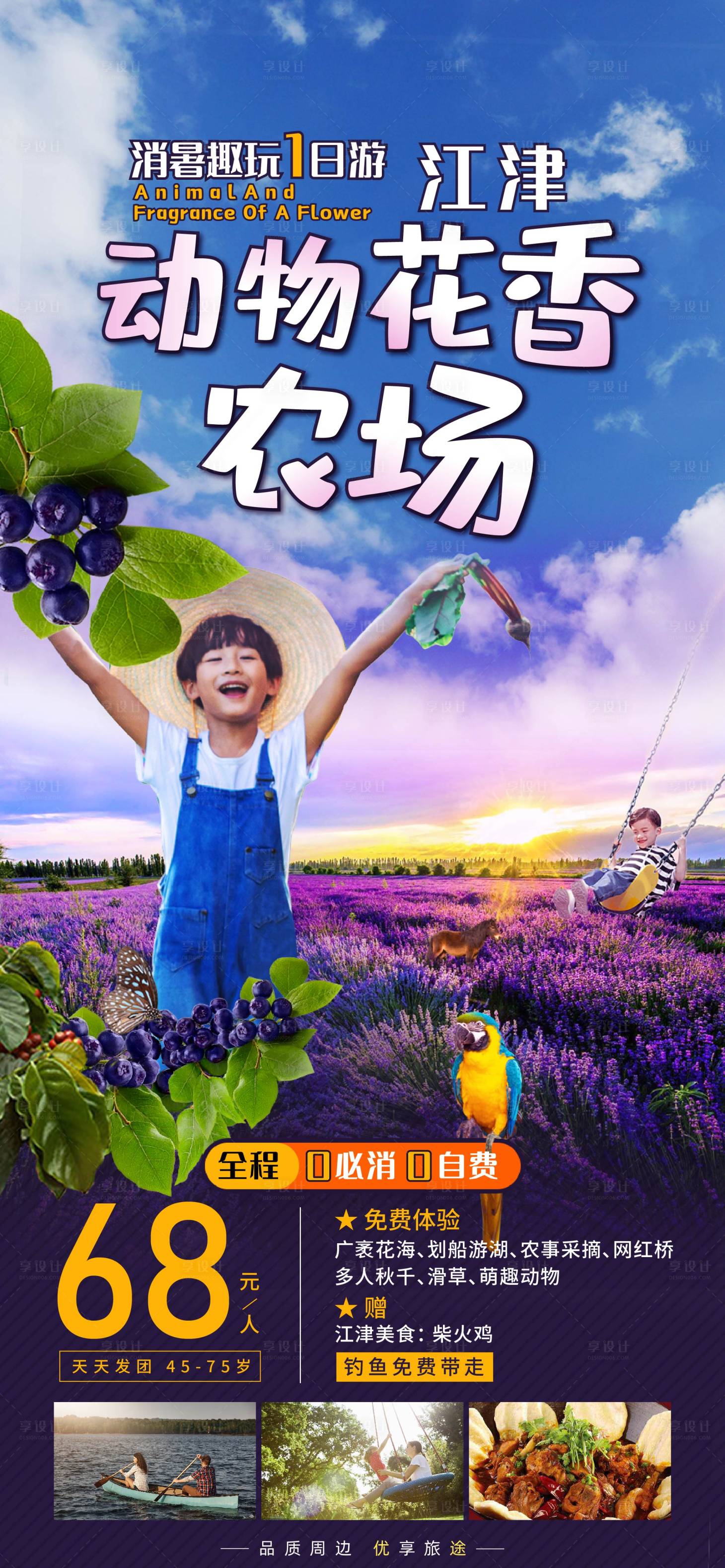 源文件下載【享設(shè)計】搜索編號：38700005570933950【動物花香農(nóng)場】