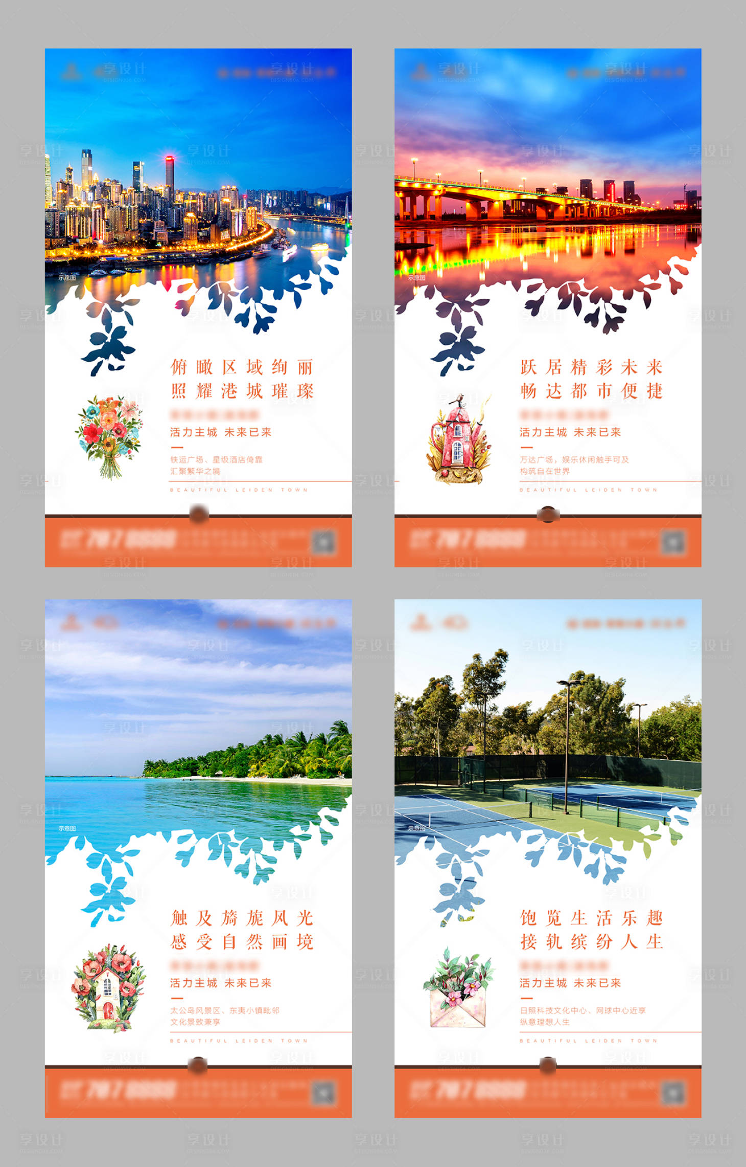 源文件下載【享設計】搜索編號：16840005626531842【文旅地產價值點刷屏海報】