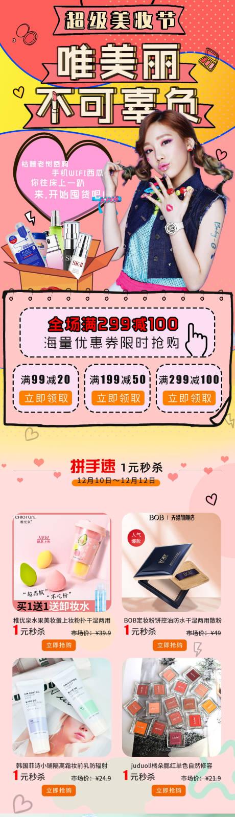 源文件下载【电商超级美妆节】编号：82170005753206879