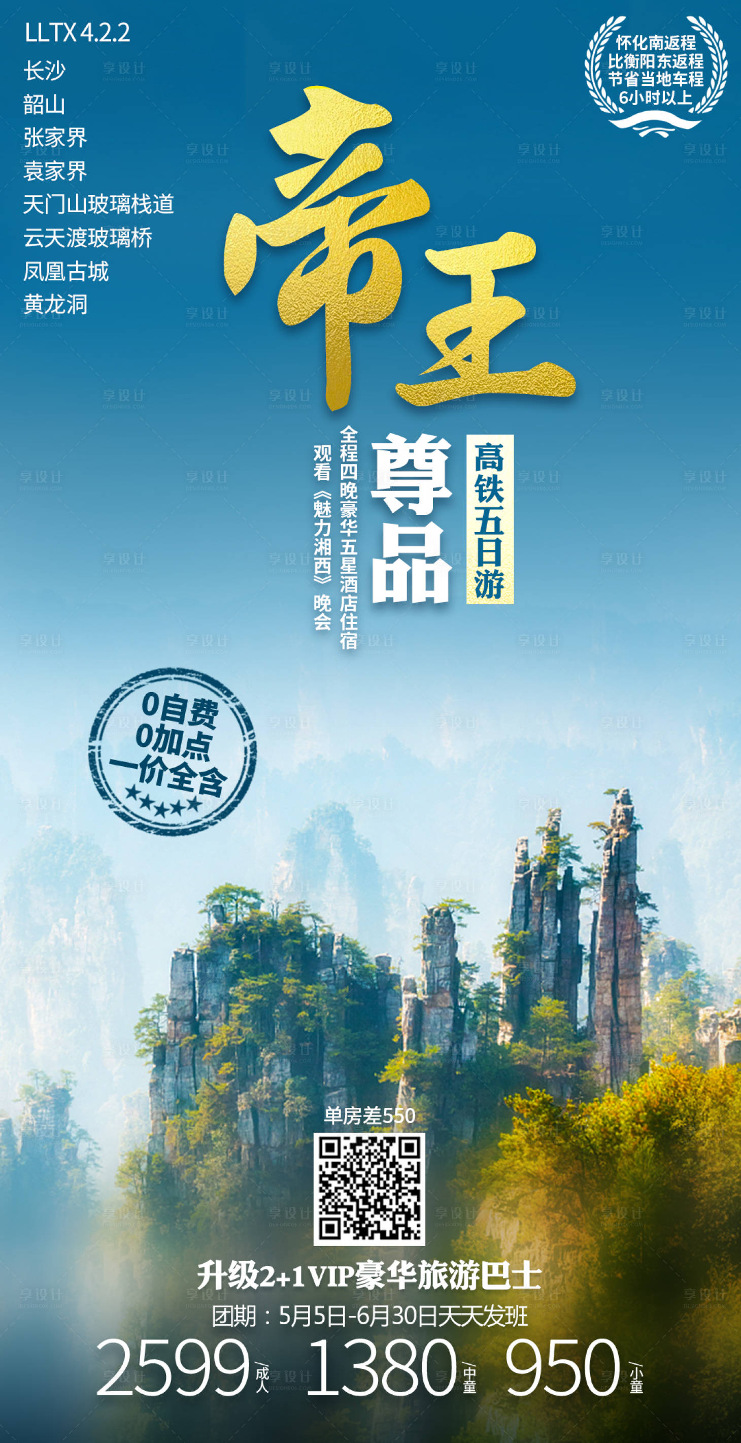 源文件下载【享设计】搜索编号：29560005567361083【湖南张家界旅游海报】