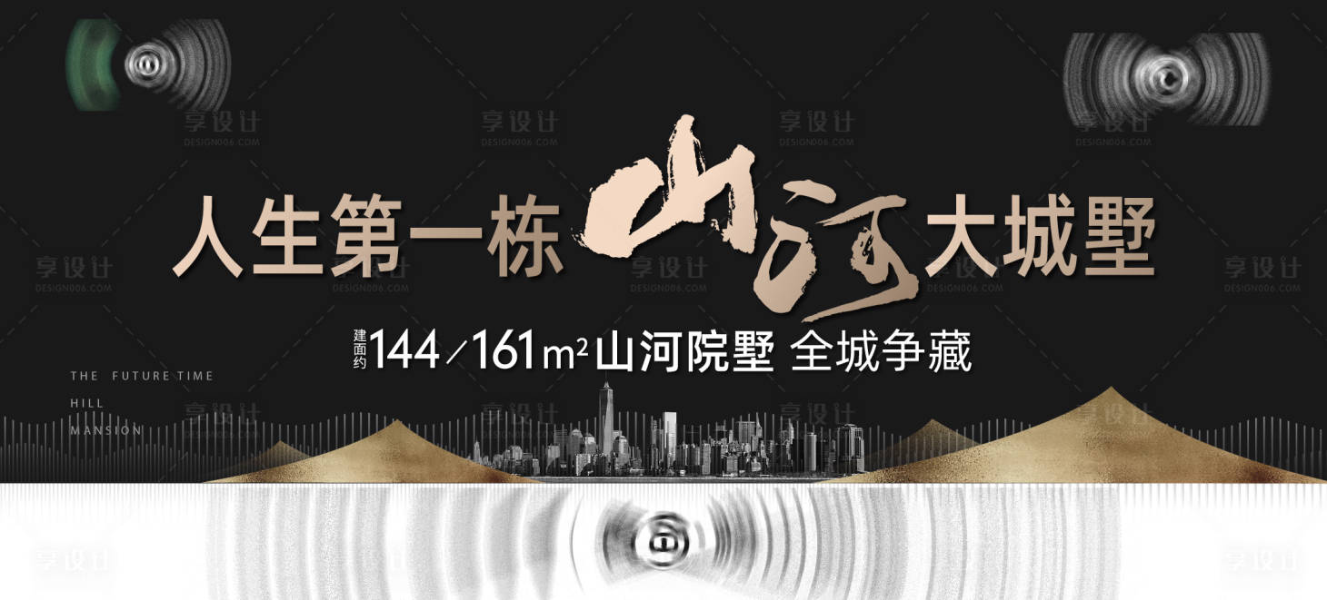 源文件下載【享設計】搜索編號：15770005547859069【地產山河院墅海報】