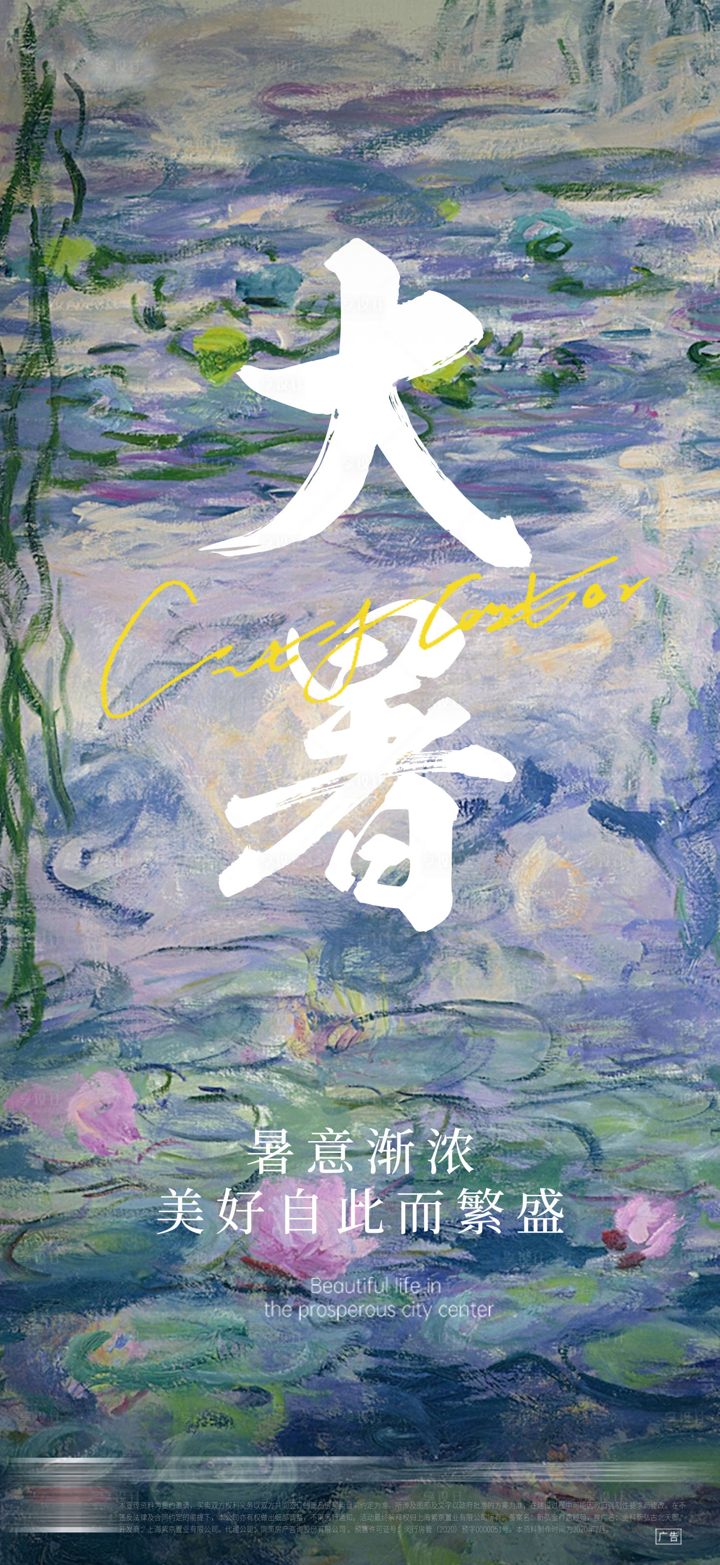 源文件下载【大暑节气海报】编号：49300005703728943