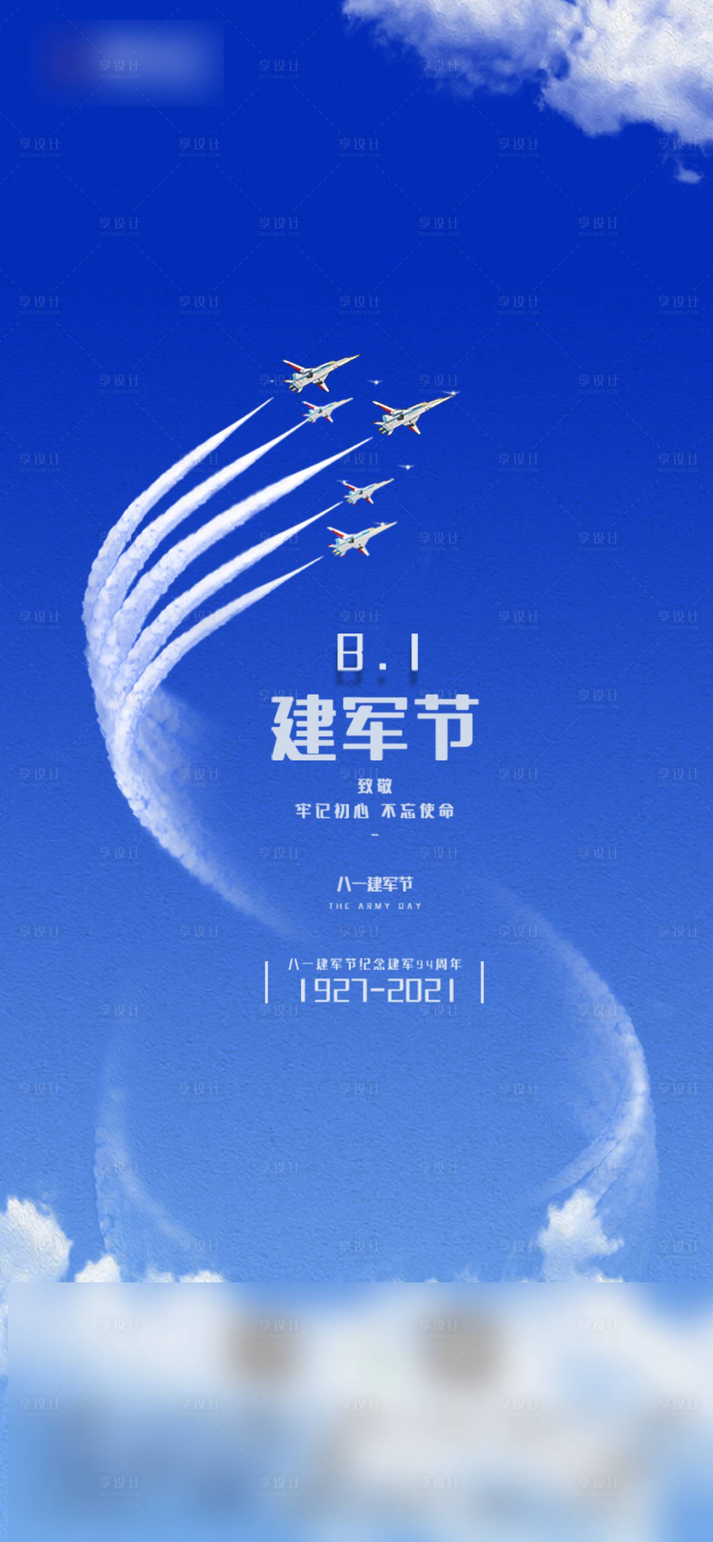 源文件下载【大气八一建军节主题刷屏】编号：87030005659983099
