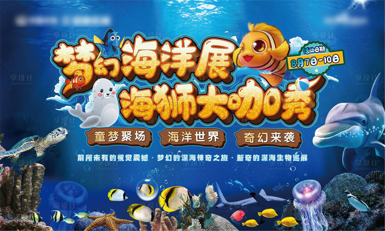 源文件下載【享設計】搜索編號：42530005714278667【地產海洋展活動展板】