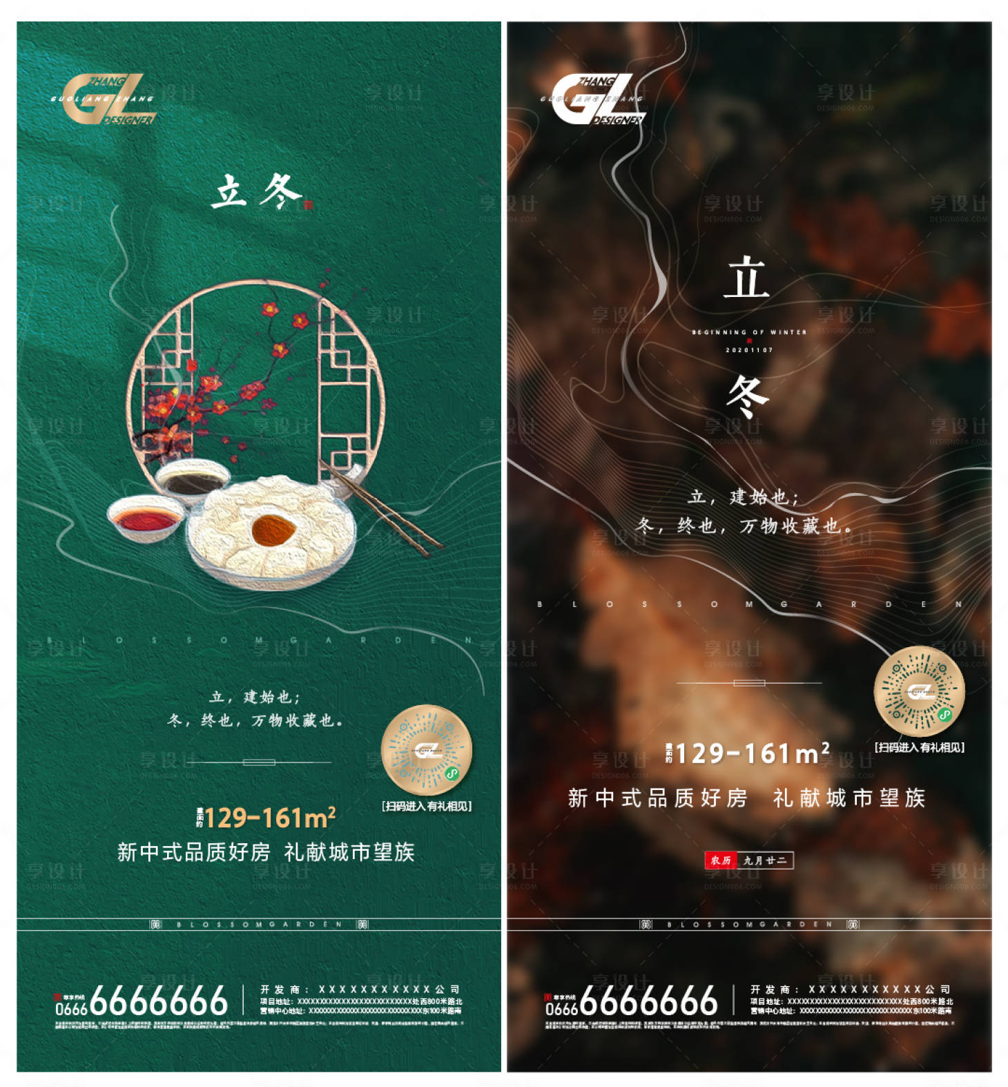 源文件下载【享设计】搜索编号：13850005380009865【立冬节气系列海报】