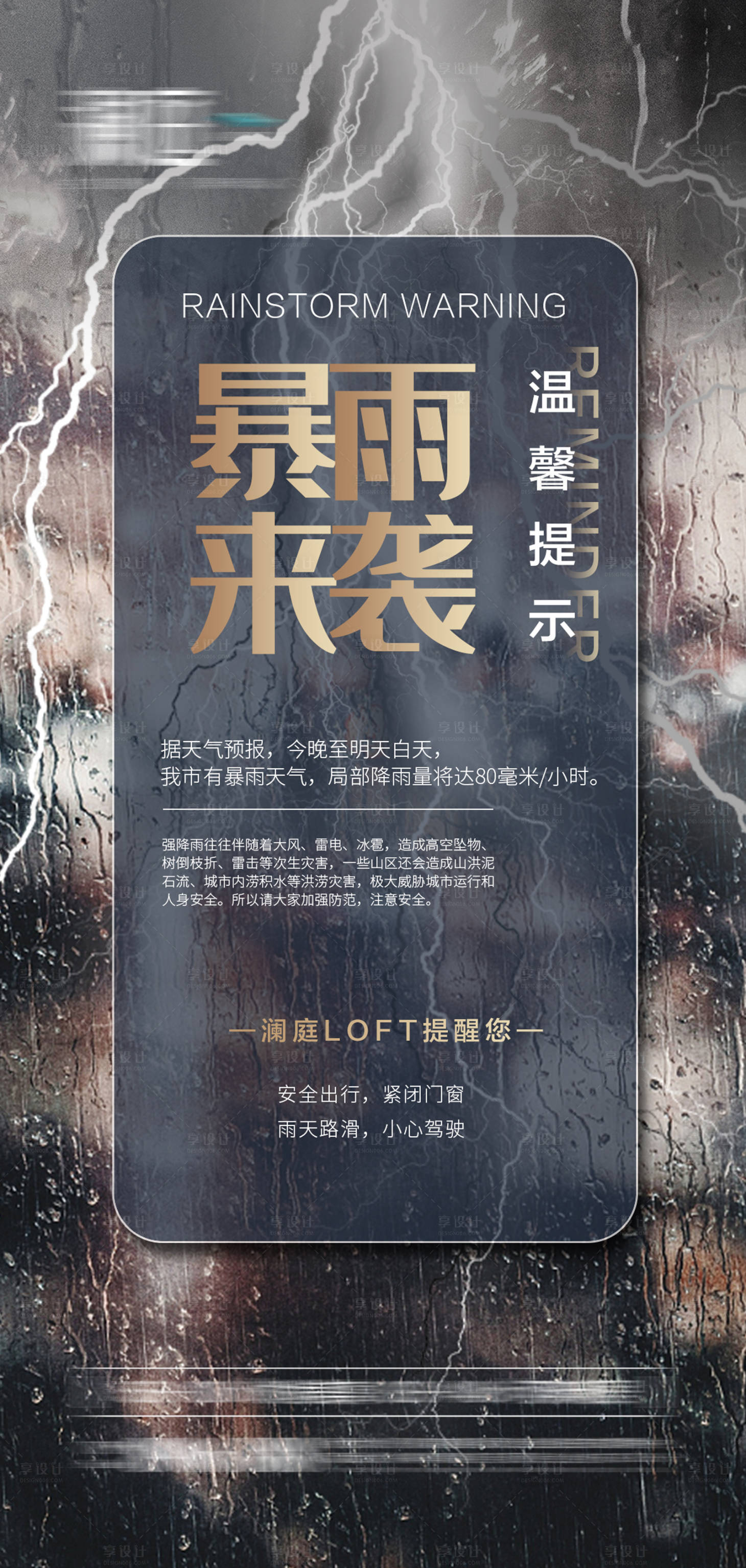 源文件下载【暴雨来袭预警海报】编号：95240005679619251