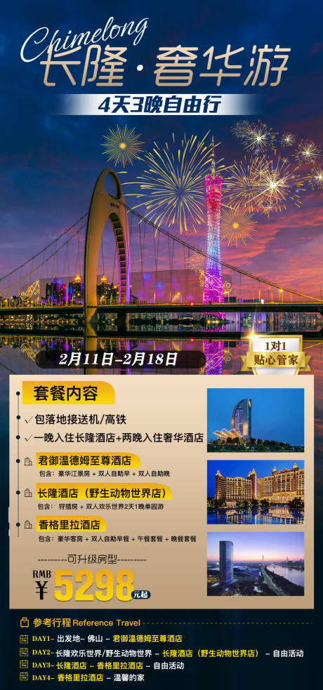 源文件下载【广州旅游海报】编号：20210705141519542