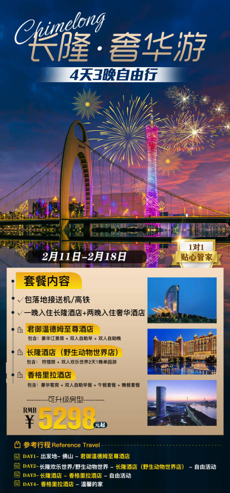 编号：20210705141519542【享设计】源文件下载-广州旅游海报