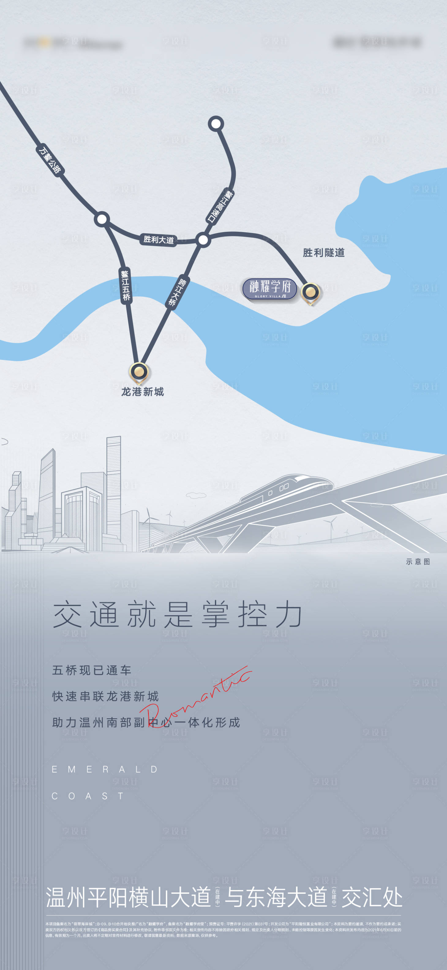 源文件下载【享设计】搜索编号：70830005465982397【融创交通单图地产】