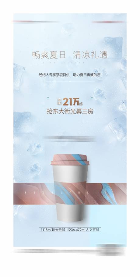 源文件下载【夏日清爽饮品活动海报】编号：20840005657771895