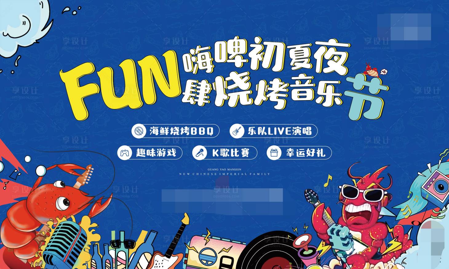 源文件下載【享設計】搜索編號：55000005427341329【啤酒燒烤節插畫活動展板】