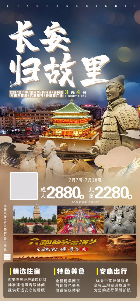 编号：20210708153911164【享设计】源文件下载-西安旅游