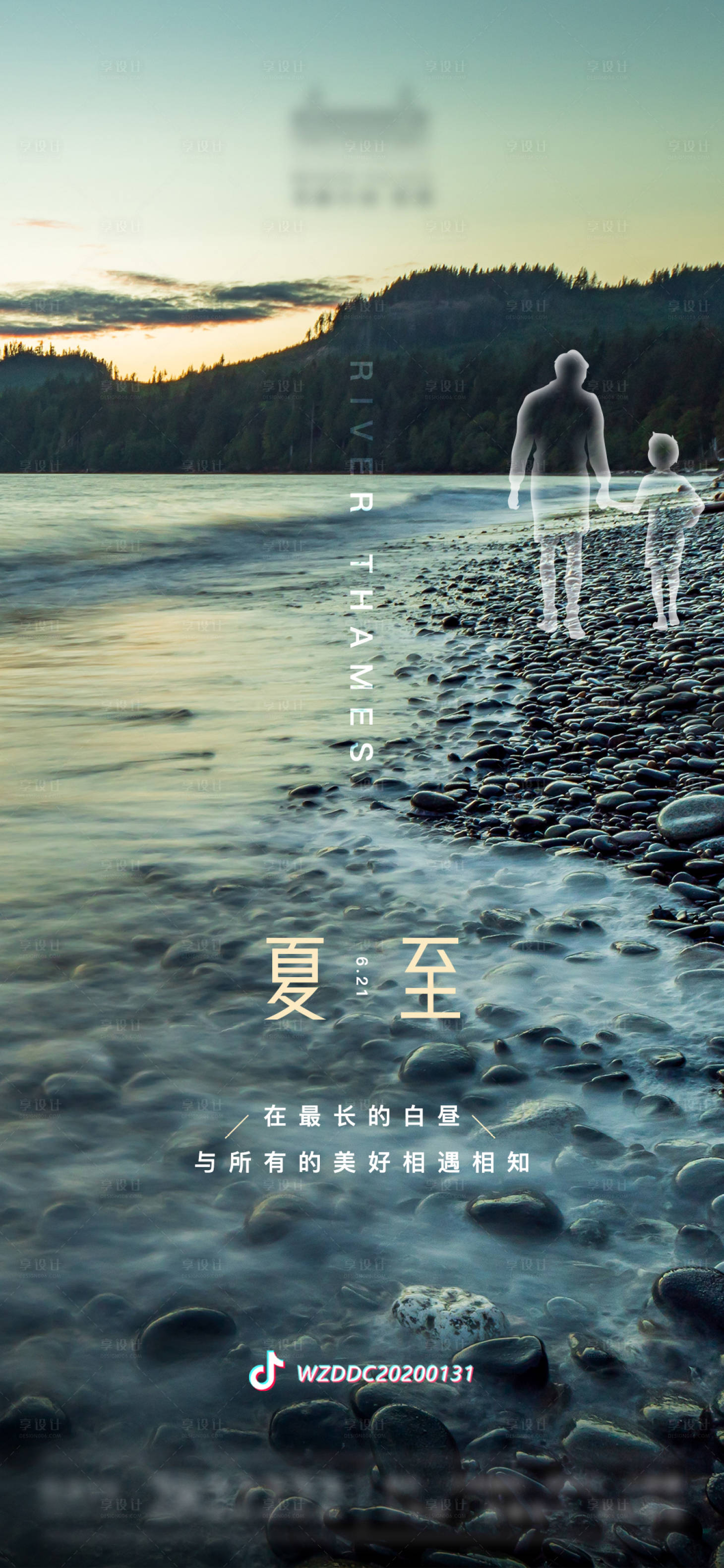 源文件下载【享设计】搜索编号：15870005667281544【夏至二十四节气稿】