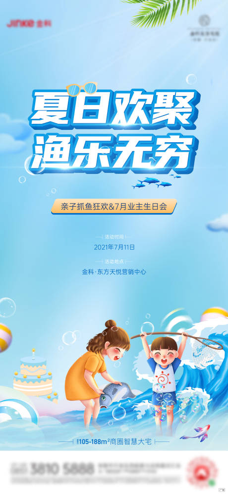 源文件下載【享設計】搜索編號：16350005556223161【捕魚活動插畫海報】