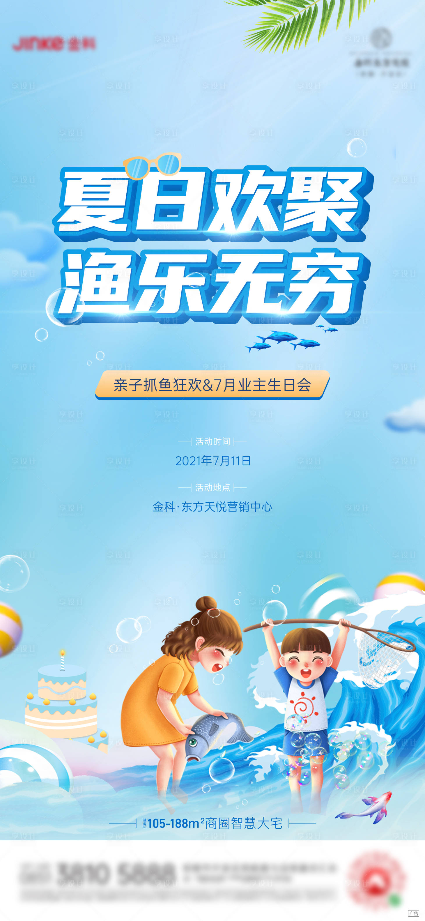 源文件下載【享設計】搜索編號：16350005556223161【捕魚活動插畫海報】
