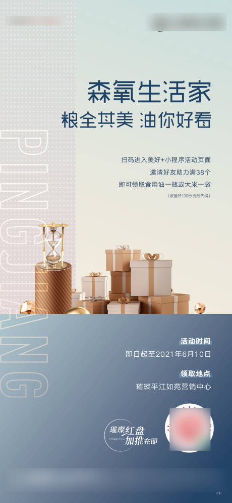 源文件下載【享設計】搜索編號：21510005812485964【地產活動海報】