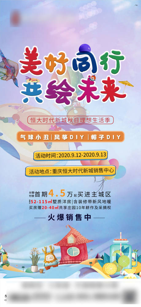 源文件下载【地产暖场活动绘画艺术海报】编号：36280005418099504