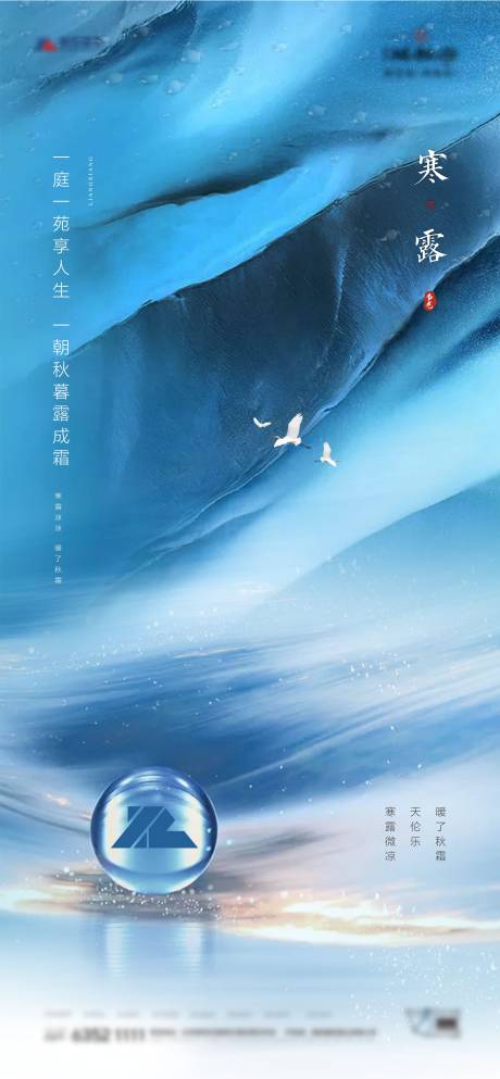 源文件下載【地產寒露節氣海報】編號：61520005704934335