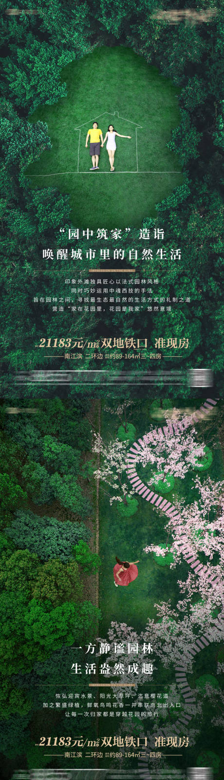 源文件下载【园林绿化卖点系列单图】编号：57540005658209711