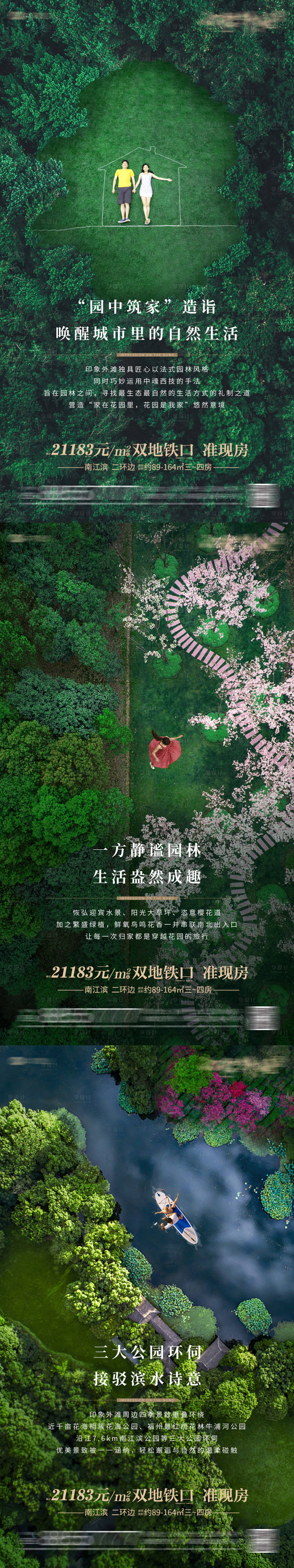 源文件下载【园林绿化卖点系列单图】编号：57540005658209711