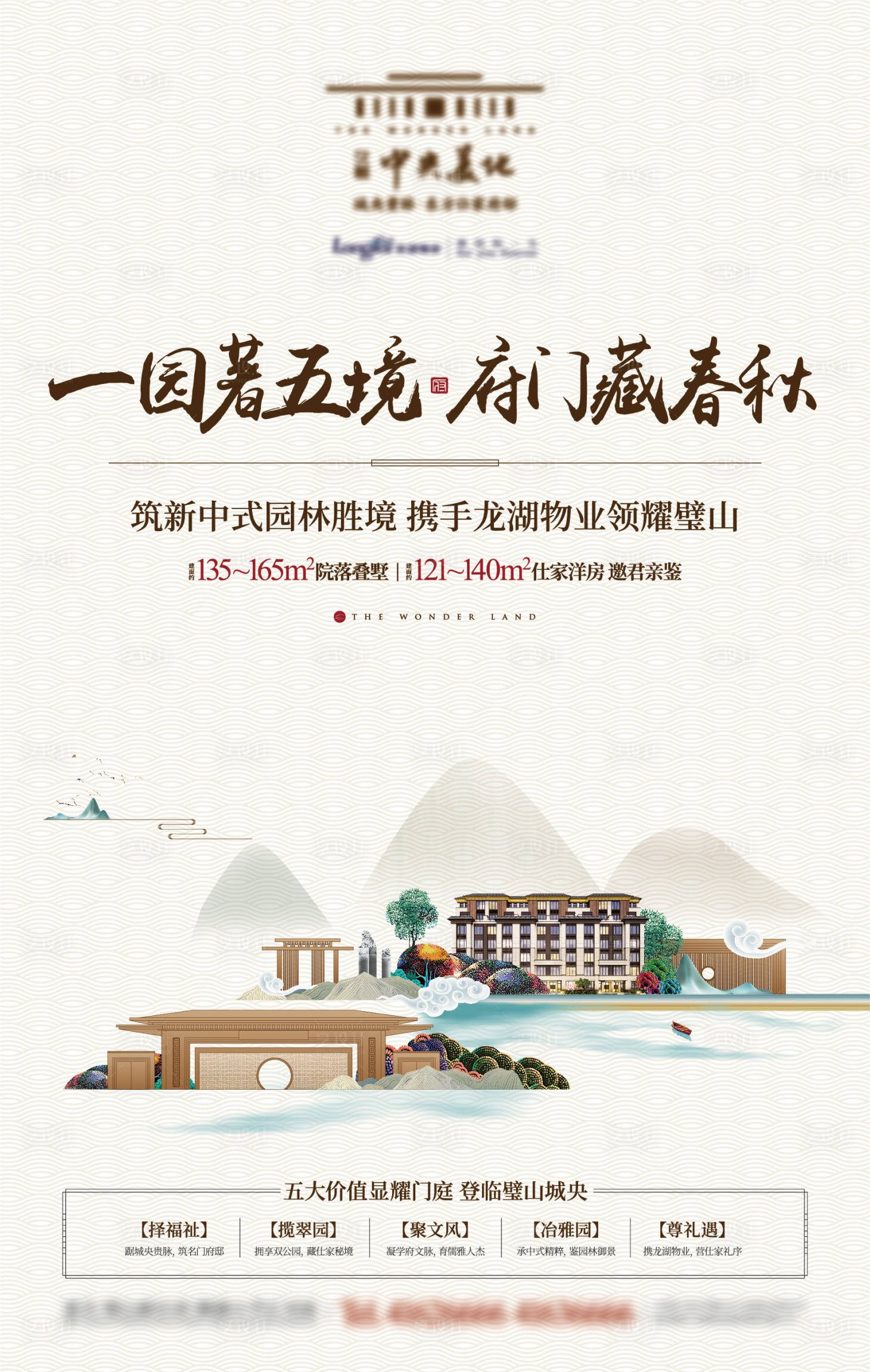 源文件下载【享设计】搜索编号：92800005753812949【中式海报】