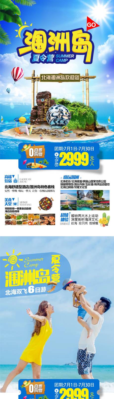 源文件下载【涠洲岛夏令营常规海报】编号：87300005634528425
