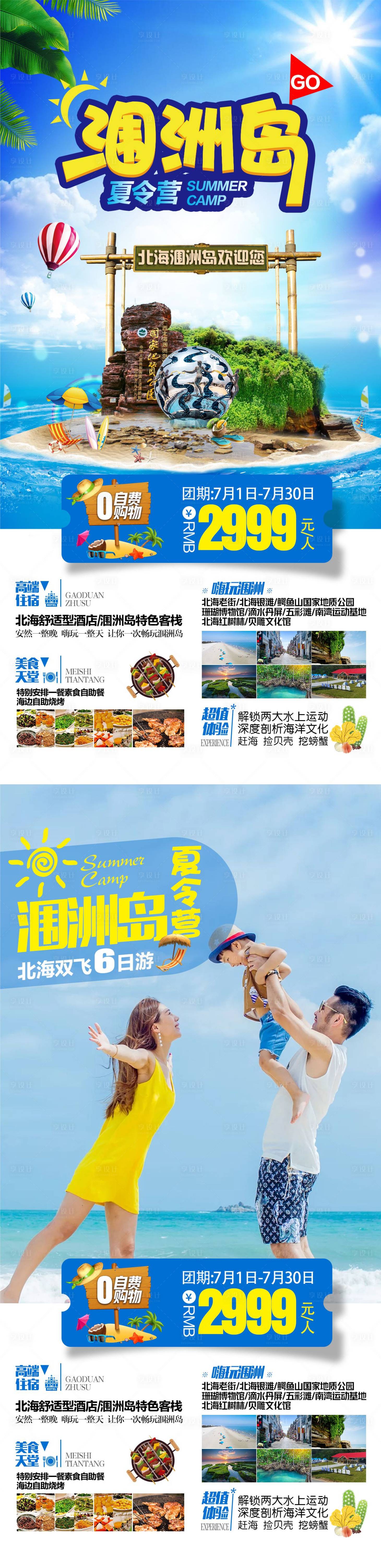 源文件下載【潿洲島夏令營常規海報】編號：87300005634528425