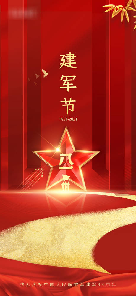 源文件下载【享设计】搜索编号：58610005755725939【八一建军节海报】