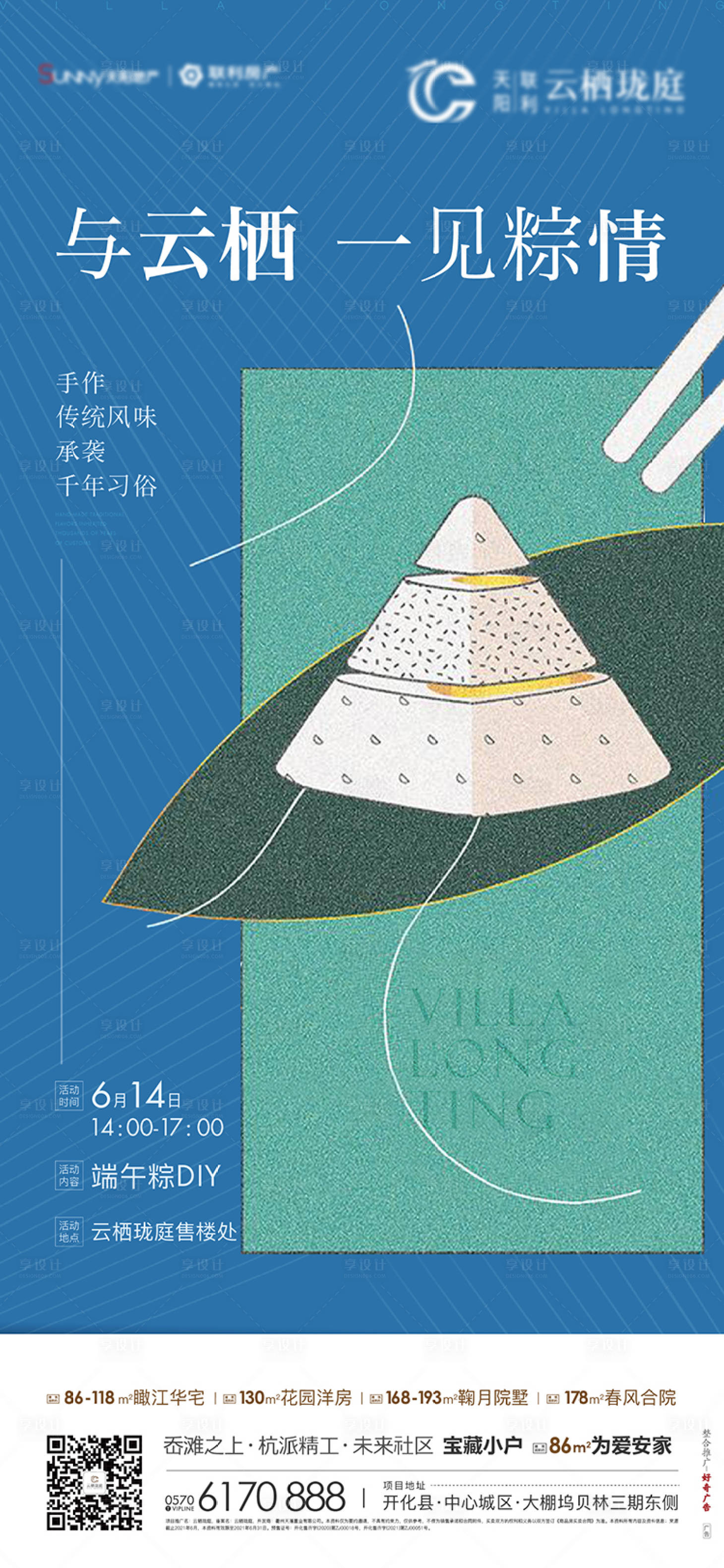 源文件下载【享设计】搜索编号：38690005421247218【地产端午活动微信贴片】