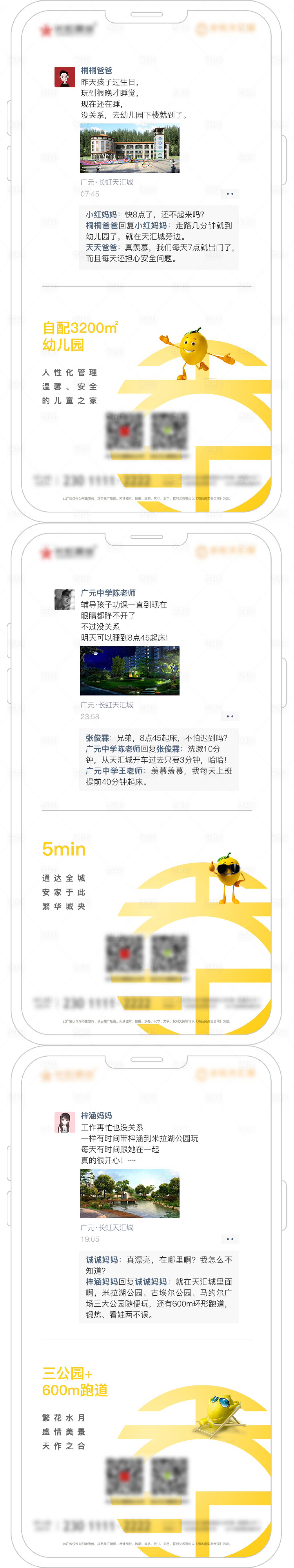 源文件下載【享設計】搜索編號：66340005647416798【地產價值點系列宣傳稿】