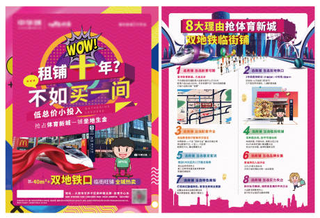 源文件下载【商业地产DM宣传单页】编号：57350005580397238