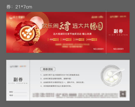 源文件下载【地产元宵券】编号：24640005776502701