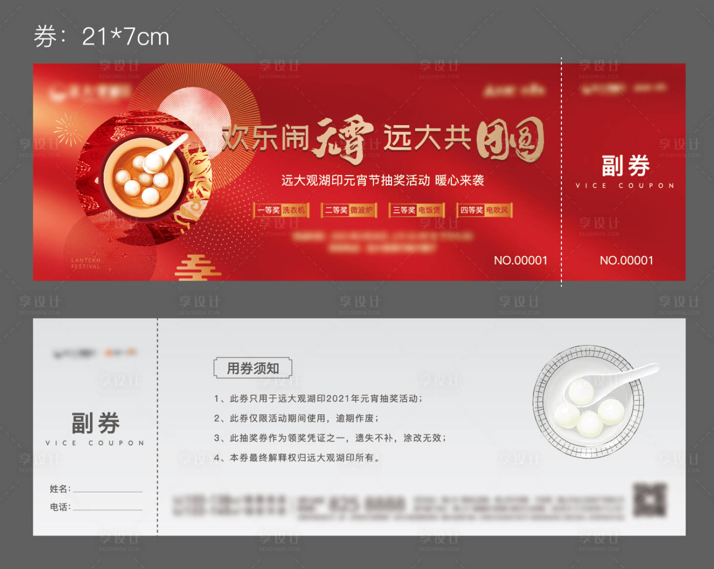 源文件下载【地产元宵券】编号：24640005776502701