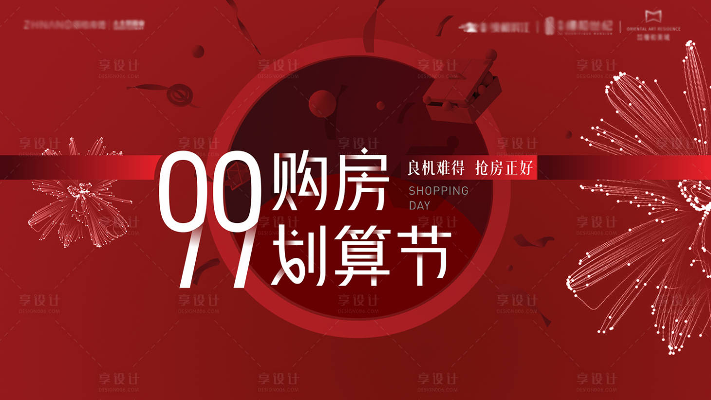 源文件下載【享設計】搜索編號：19950005467618948【地產購房節海報】